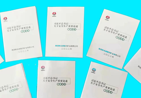 1646276378190198.jpg ϰ½üƽ×ÜÊé¼Ç¹ØÓÚÇå¾²Éú²úÖ÷ÒªÐðÊö¾«Éñ¶Á±¾ .jpg