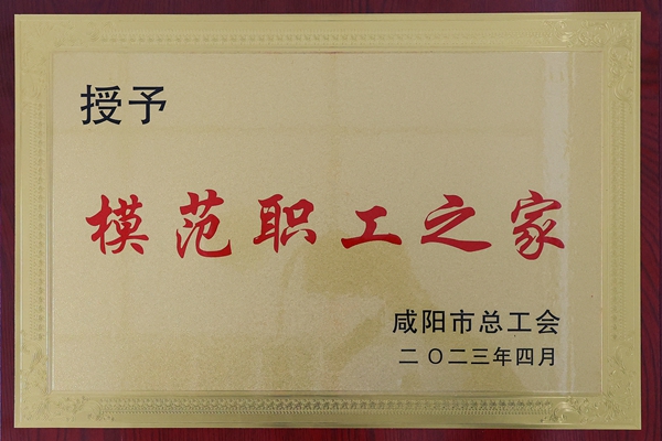 1681368167469346.jpg 职工模范之家_副本.jpg