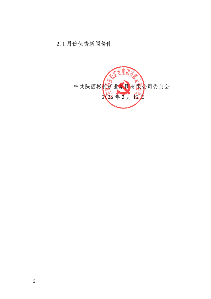 ����2026��1�·ݸ�����ɼ���������ѡ���ε�ת��_02.png