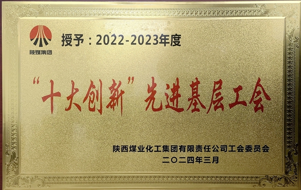 2024��3������˾�ٻ���ú����ʮ�������Ƚ��²㹤��.jpg