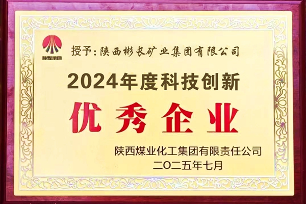 2025��7������˾�ٻ���ú����2024��ȿƼ�����������ҵ.jpg